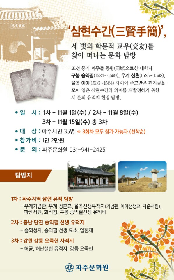'삼현수간' 문화 탐방 썸네일