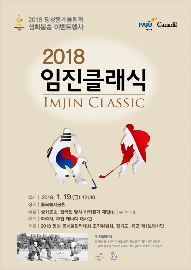 2018 임진클래식(imjin classic) 썸네일