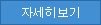 자세히보기