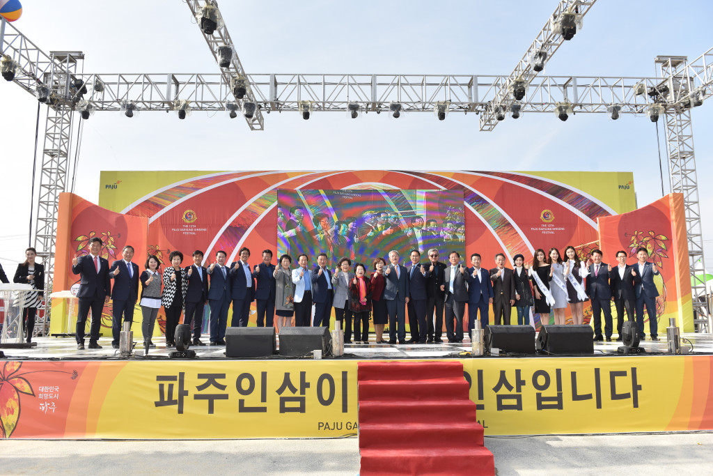 제12회 파주개성인삼축제 개막식 썸네일