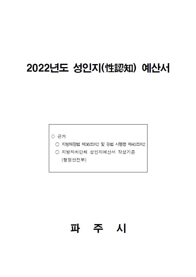 2022년도 성인지예산서 썸네일