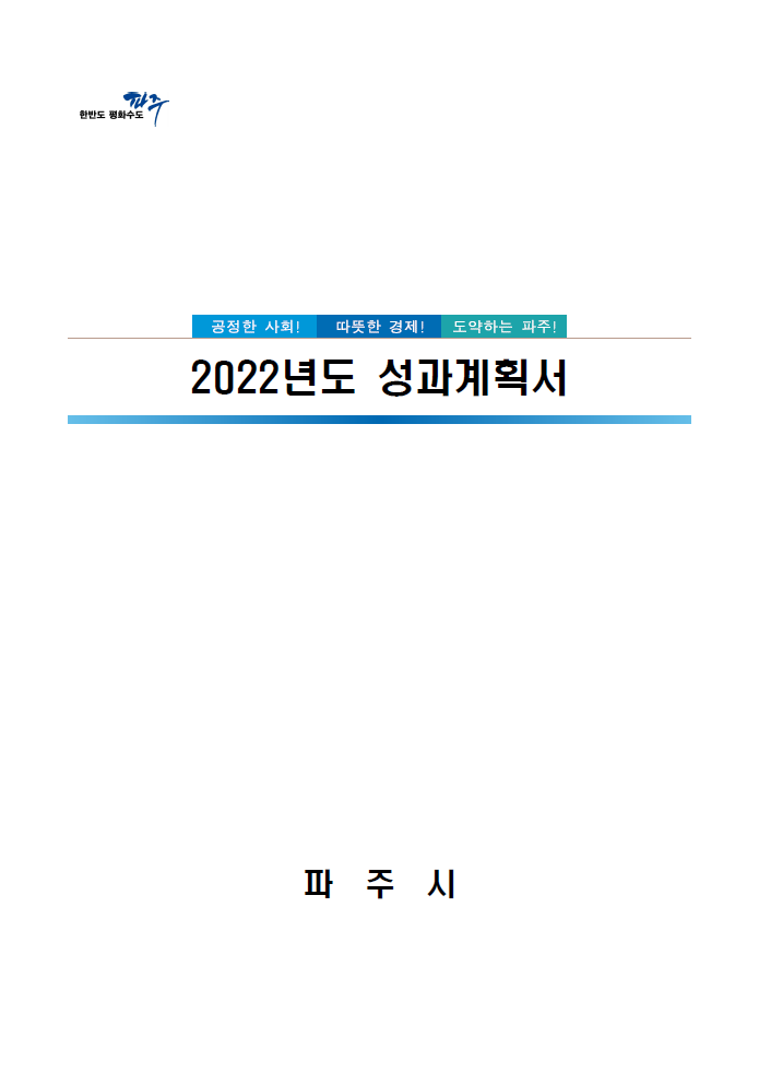 2022년 성과계획서 썸네일