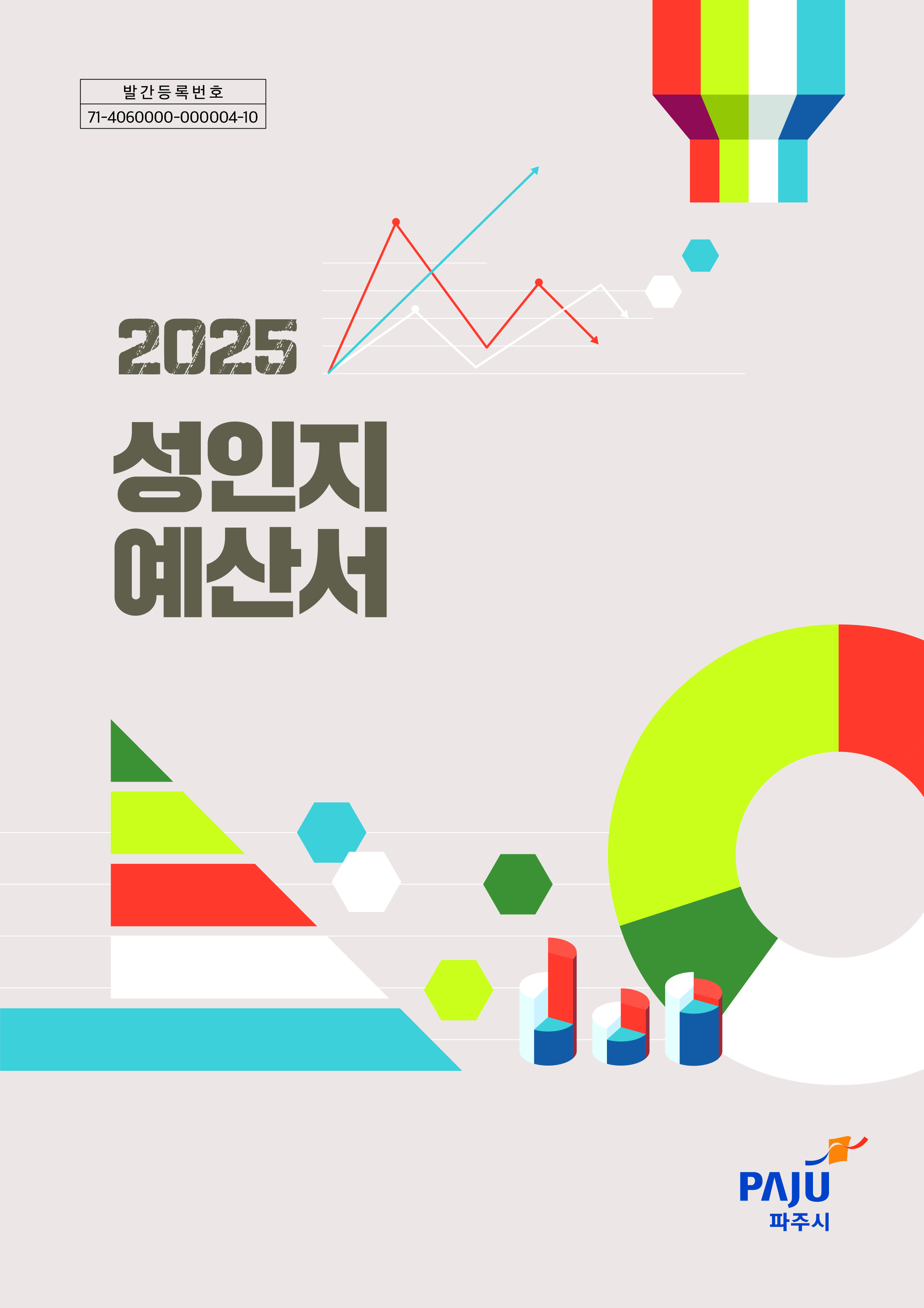 2025년 성인지예산서 썸네일