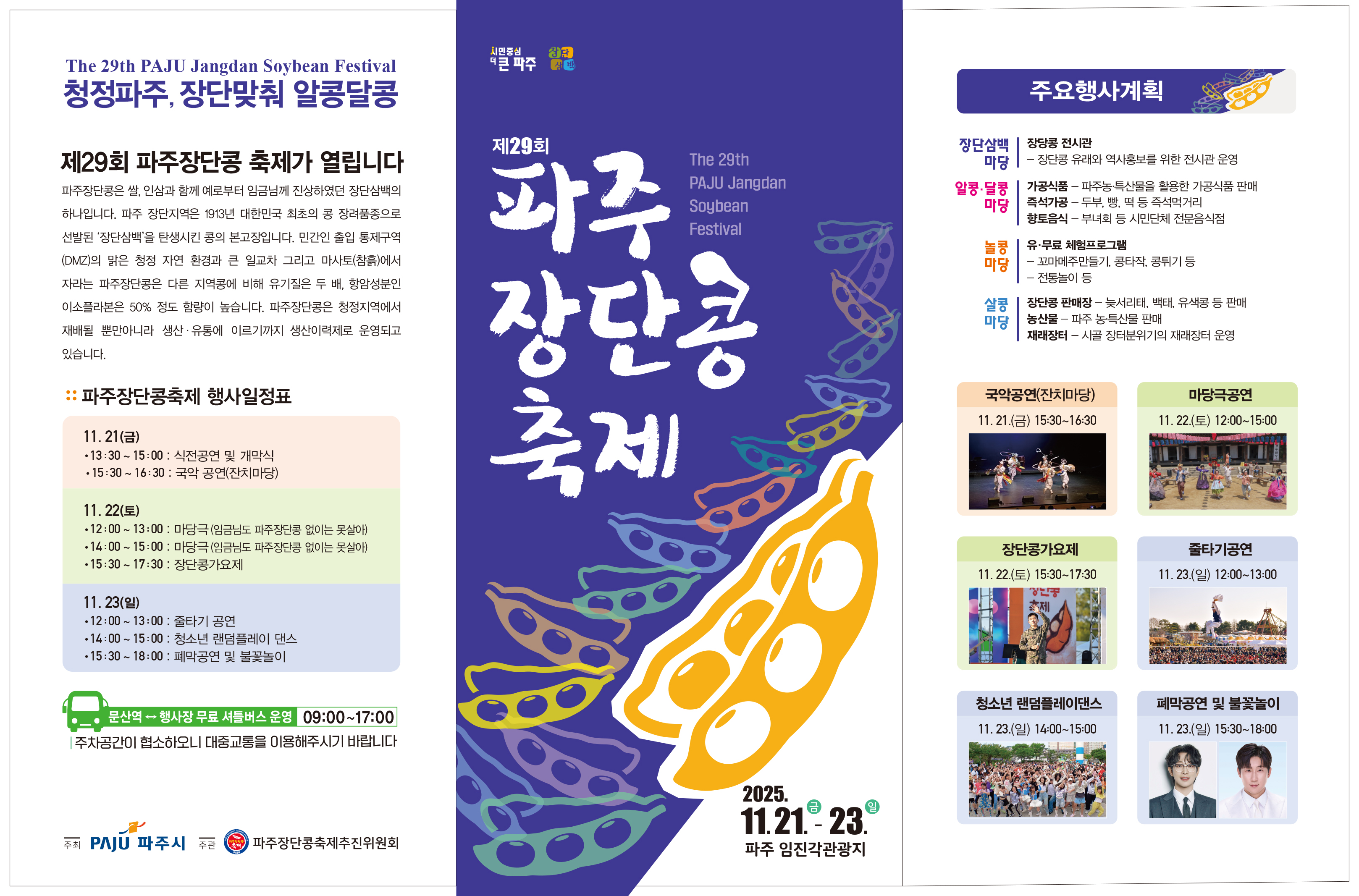 제29회 파주장단콩축제 일정표 썸네일