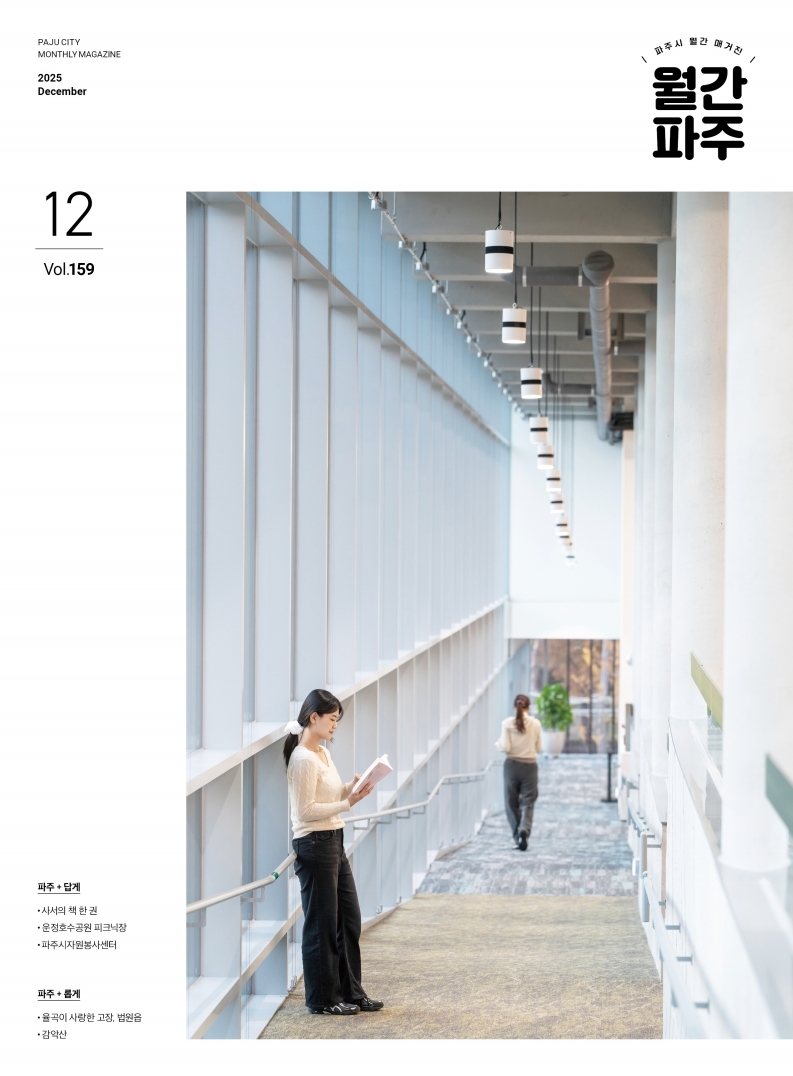 월간파주 12월호 소식지 썸네일