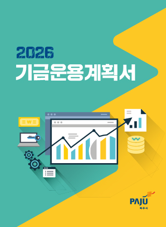 2026년 기금운용계획서 썸네일