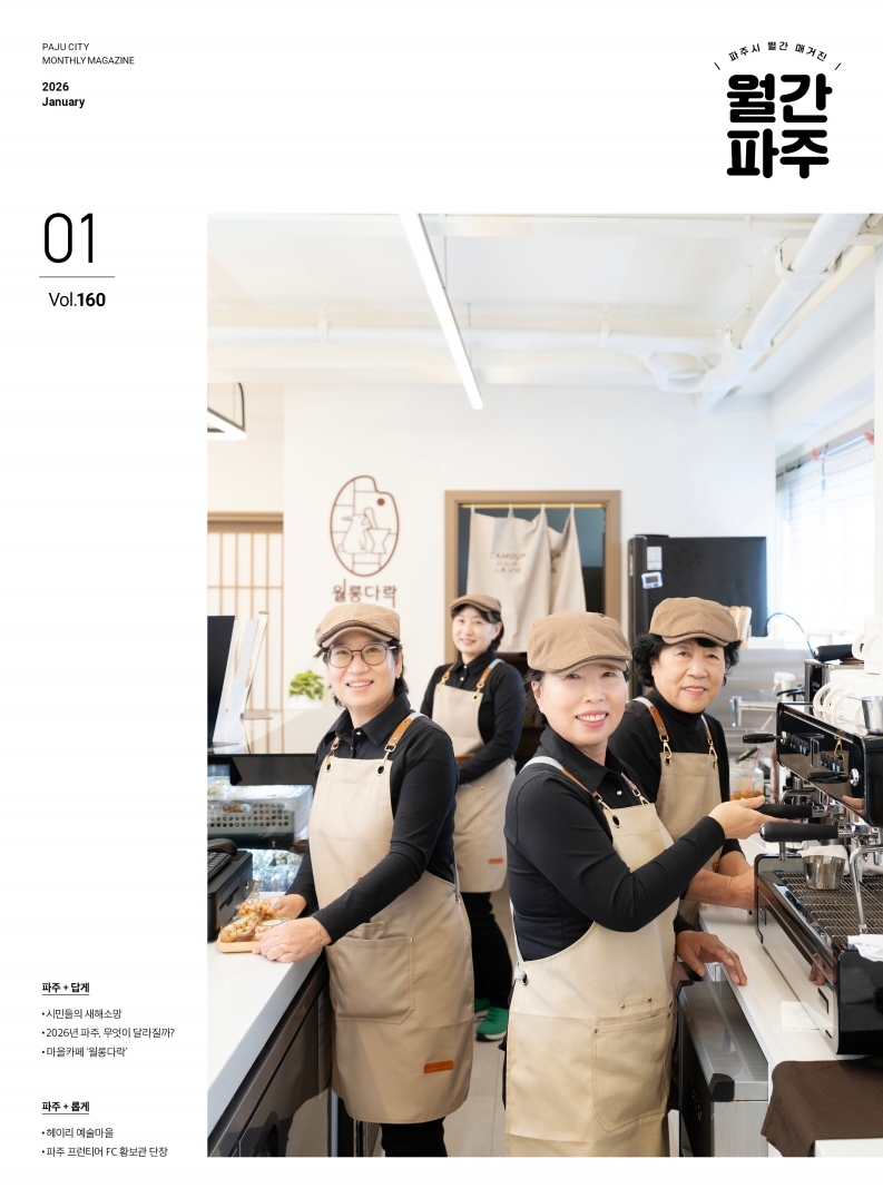 월간파주 1월호 소식지 썸네일