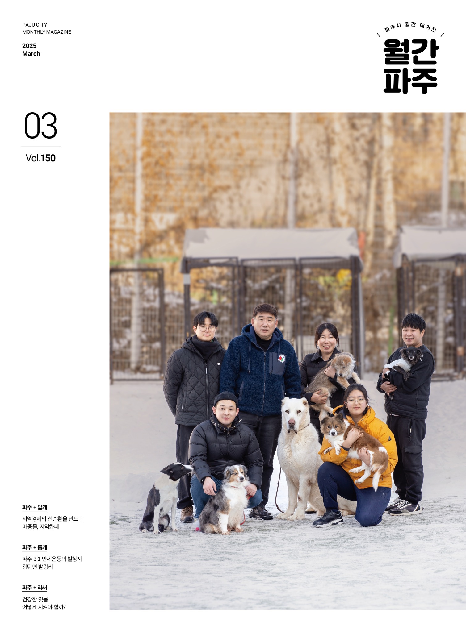 월간파주 3월호 소식지 썸네일