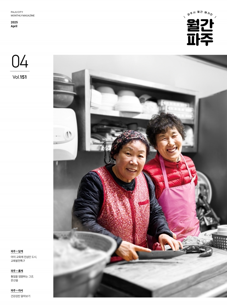 월간파주 4월호 소식지