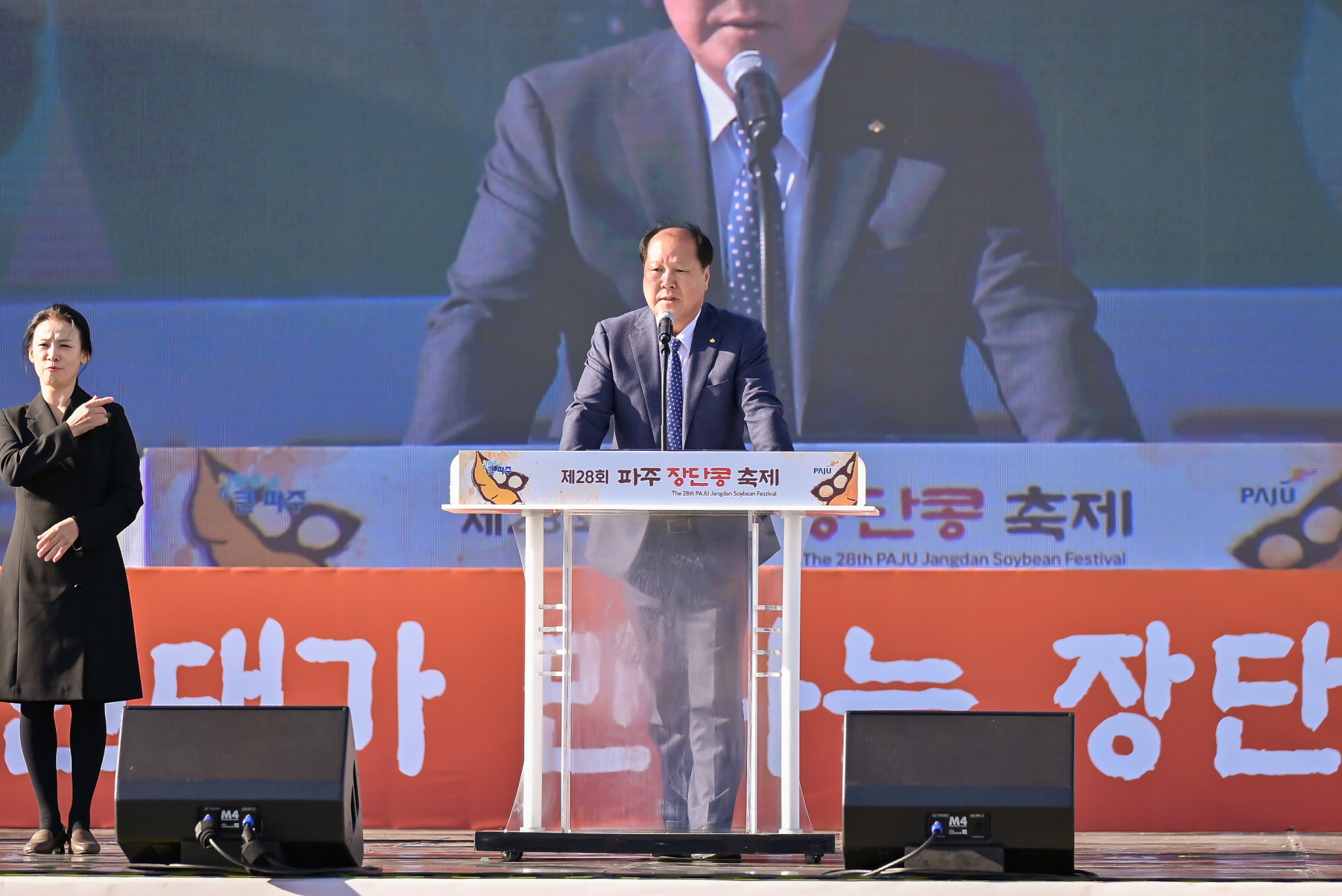 2024년 제28회 파주장단콩축제 축제사진(개막식) 썸네일