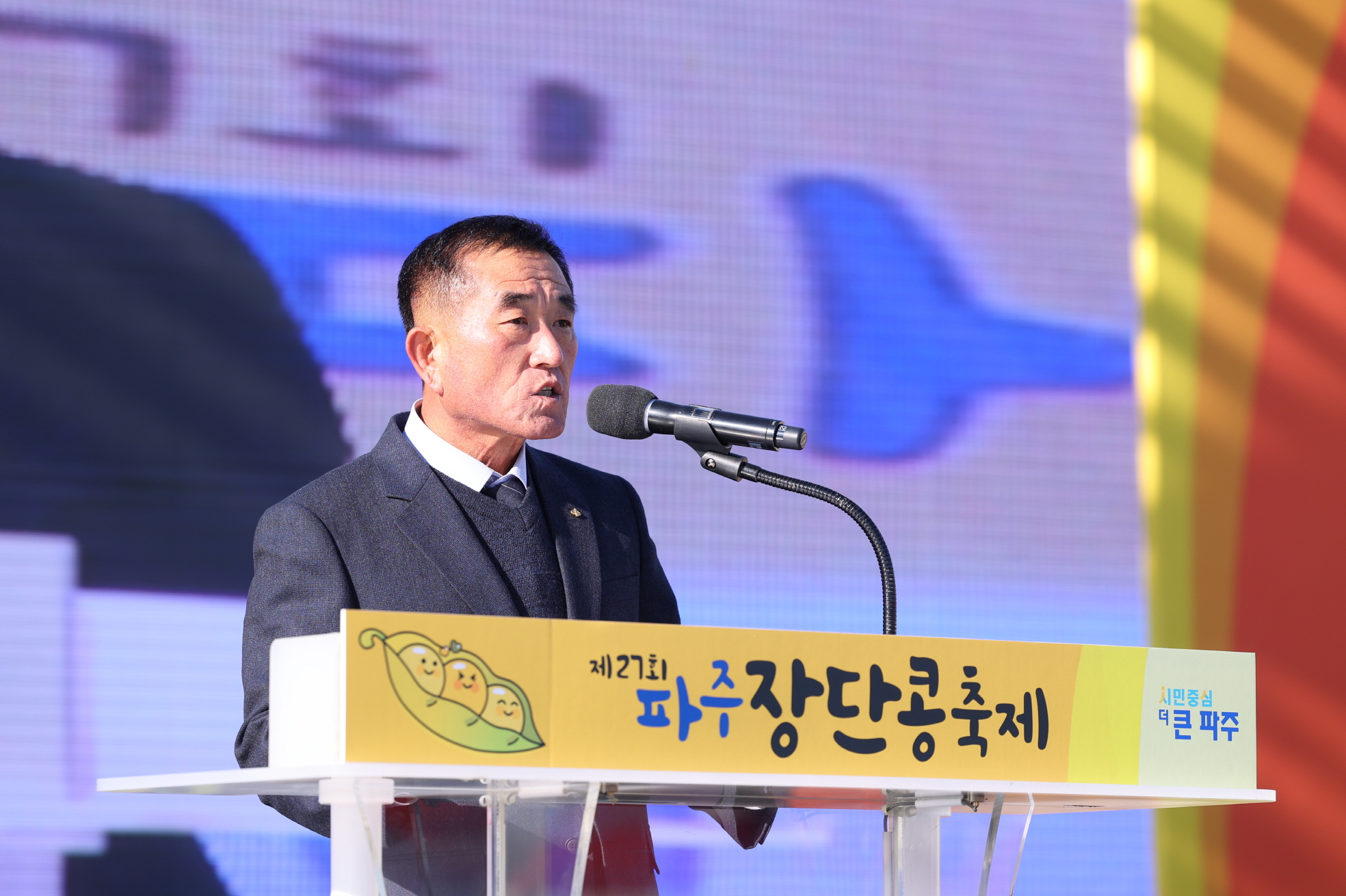 2023년 제27회 파주장단콩축제 축제사진(개막식) 썸네일