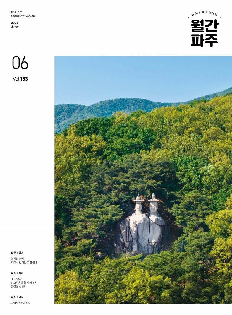 월간파주 6월호 소식지  썸네일
