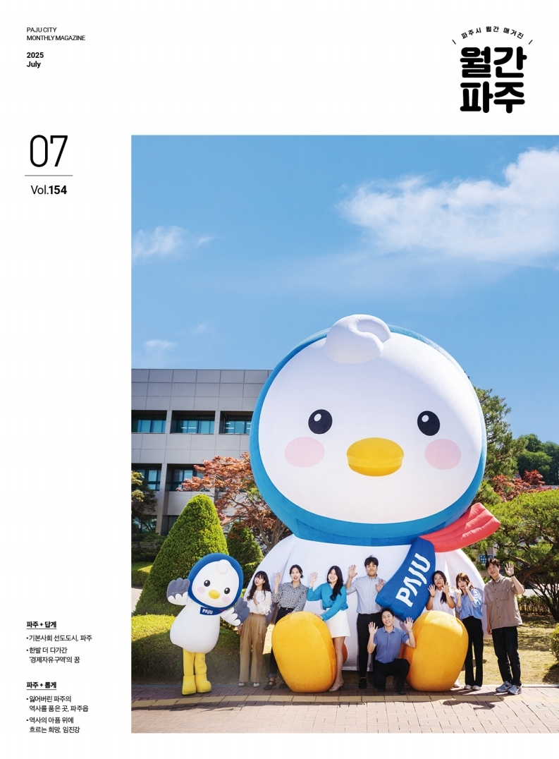 월간파주 7월호 소식지 썸네일
