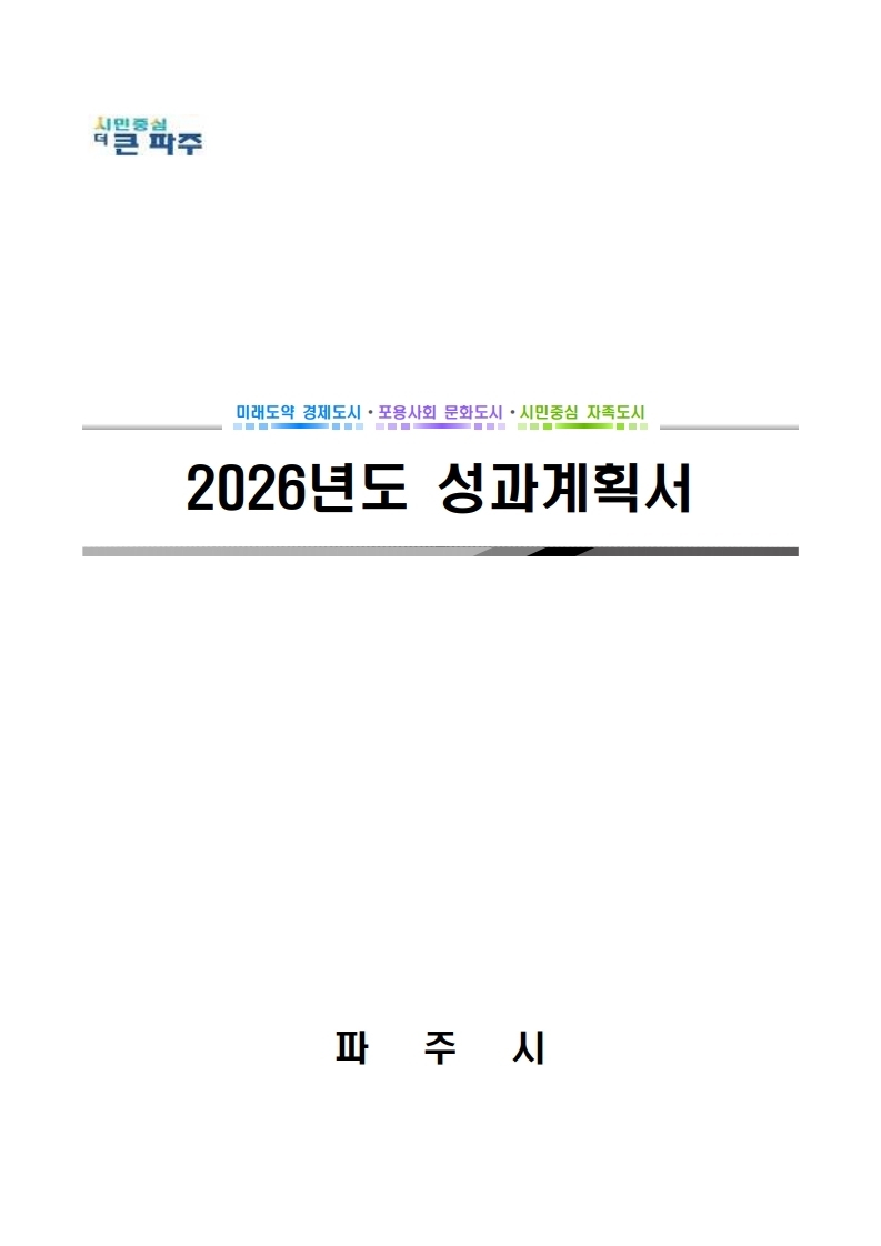 2026년 성과계획서 썸네일