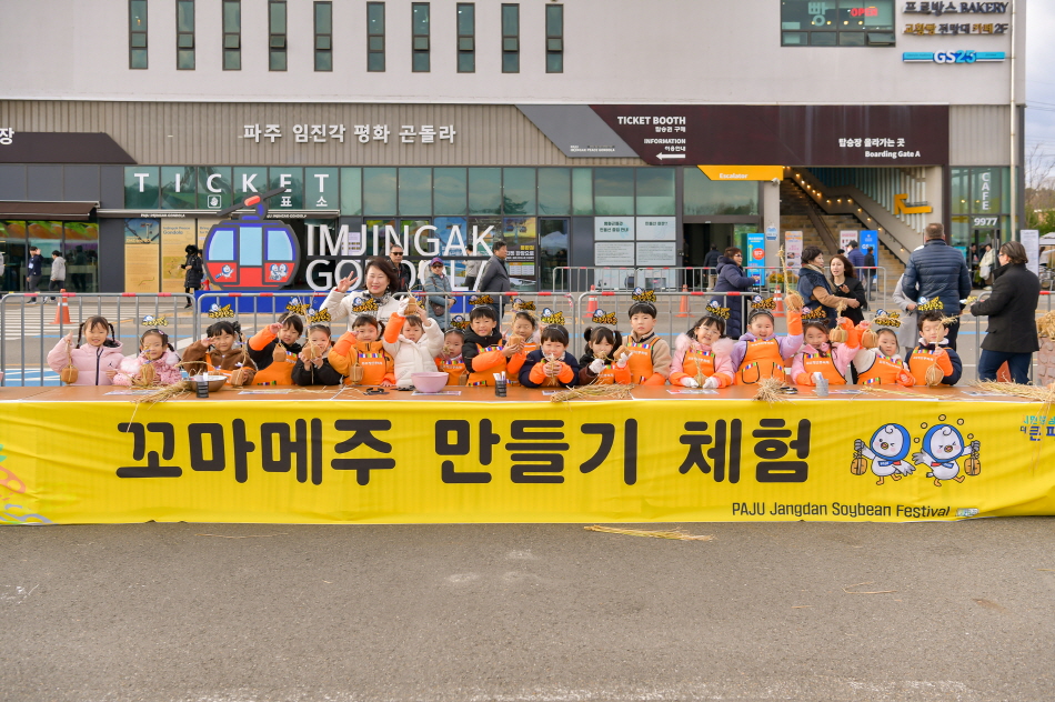 2025년 제29회 파주장단콩축제 축제사진(체험행사) 썸네일