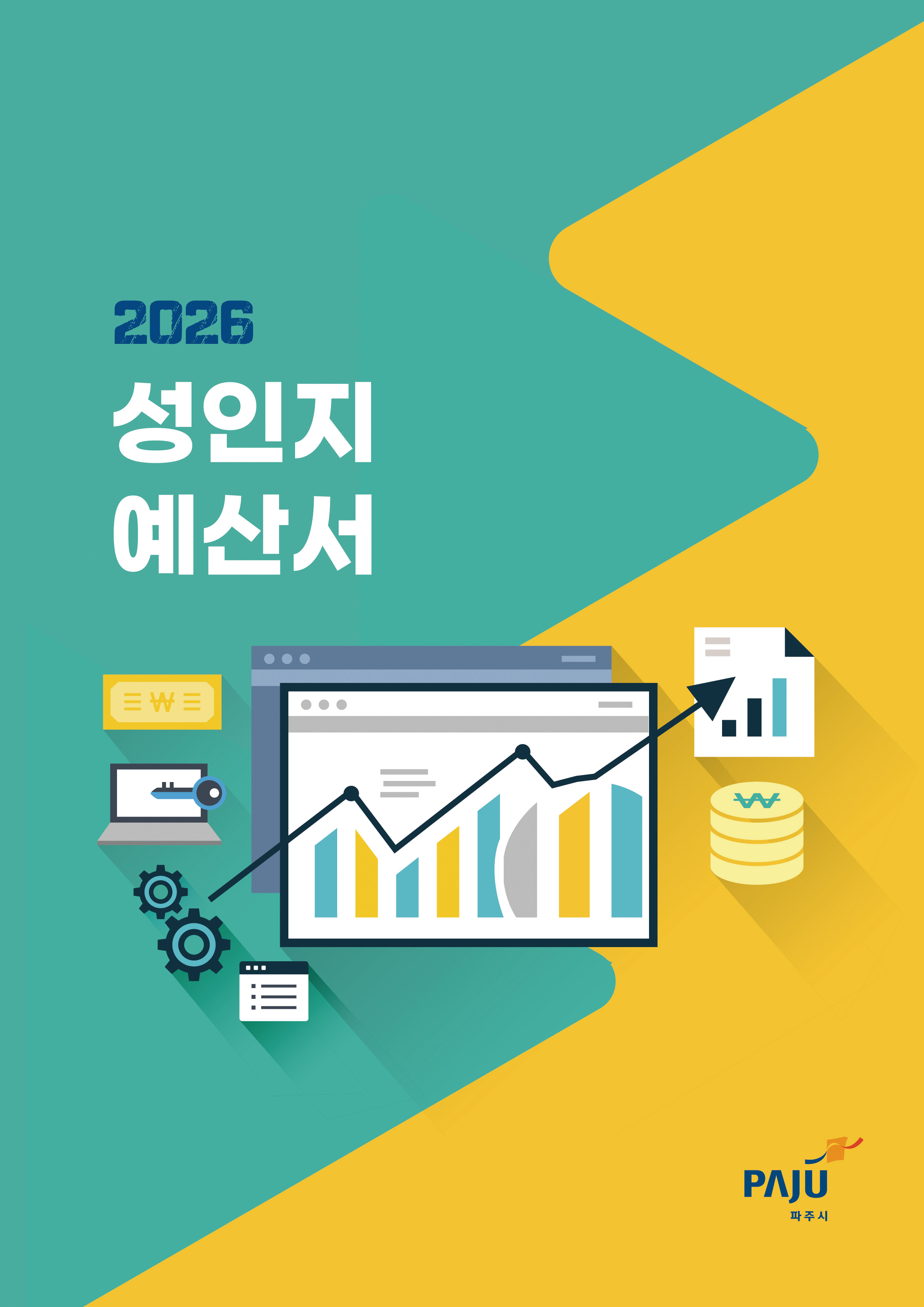 2026년도 성인지예산서 썸네일