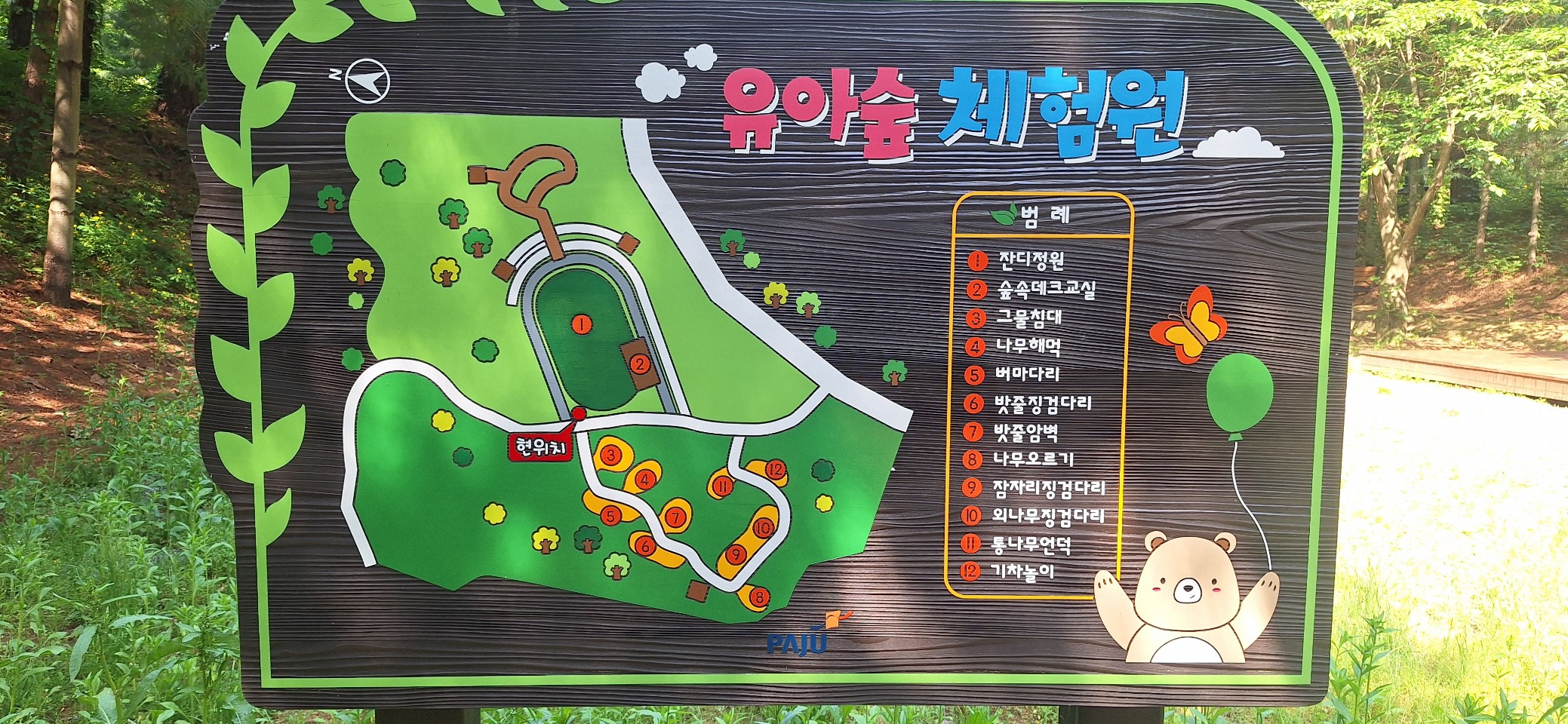 문산 유아숲체험원 썸네일