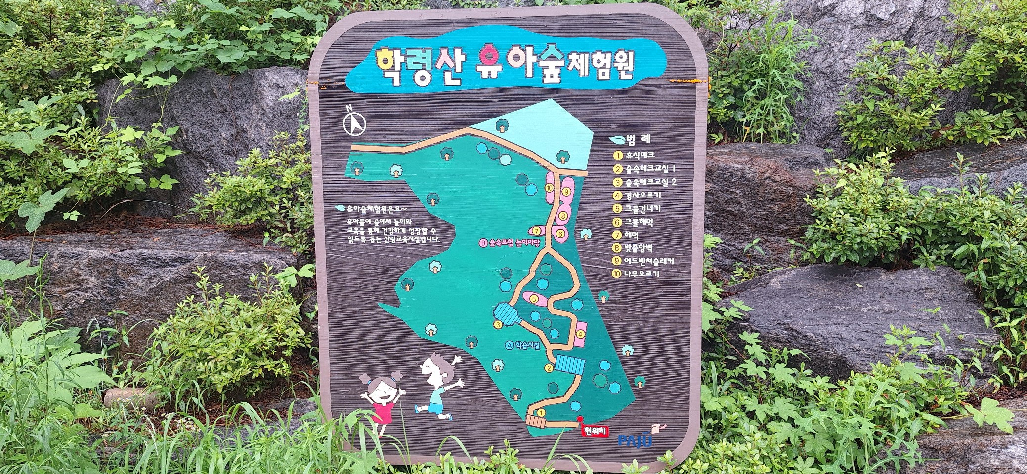 학령산 유아숲체험원 썸네일