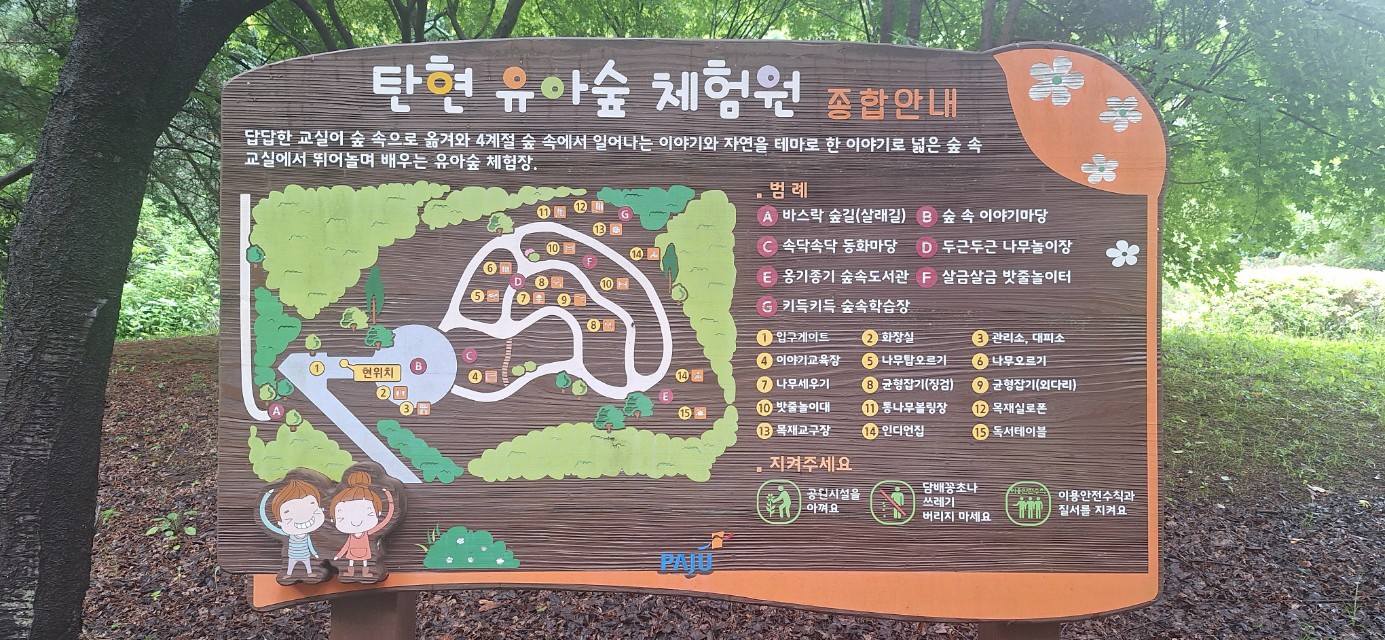 탄현 유아숲체험원 썸네일