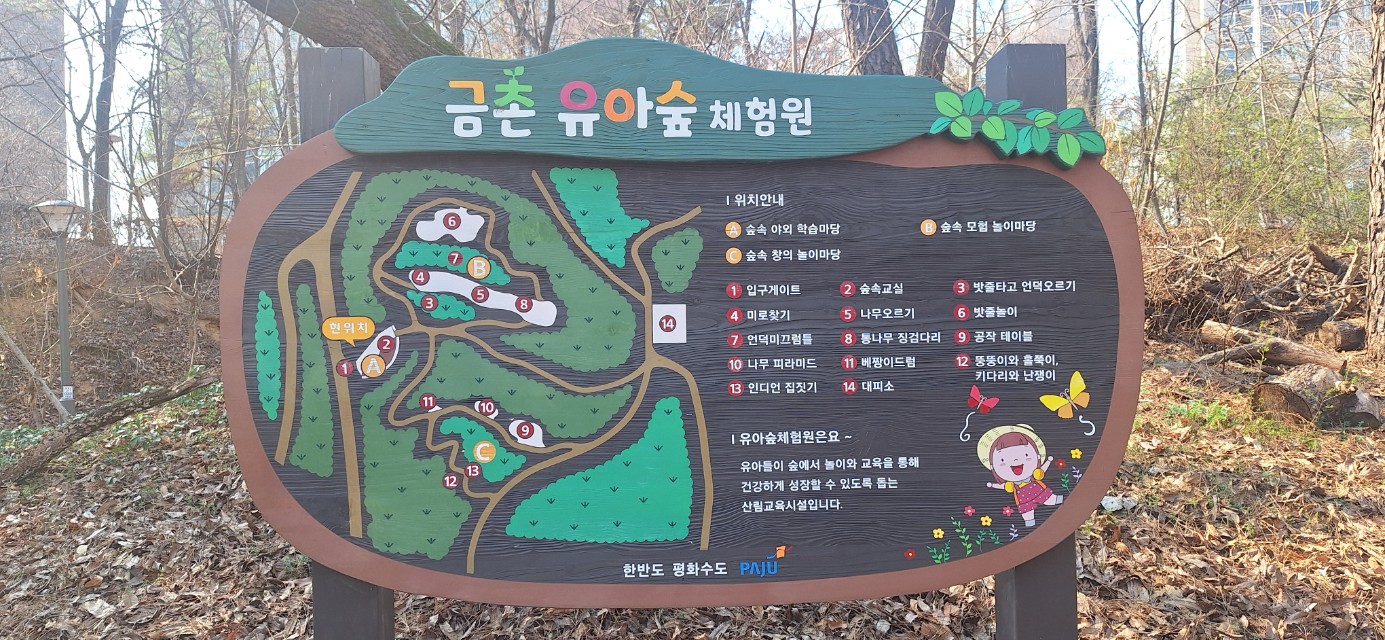 금촌 유아숲체험원 썸네일