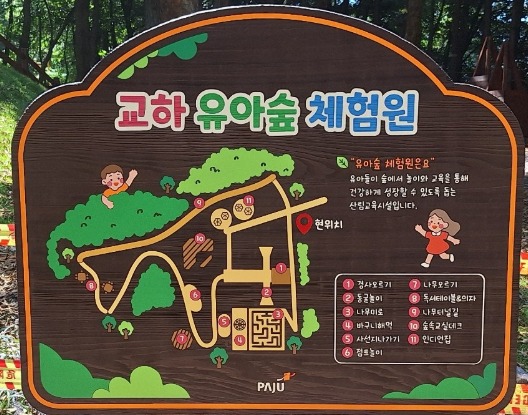교하 유아숲체험원 썸네일