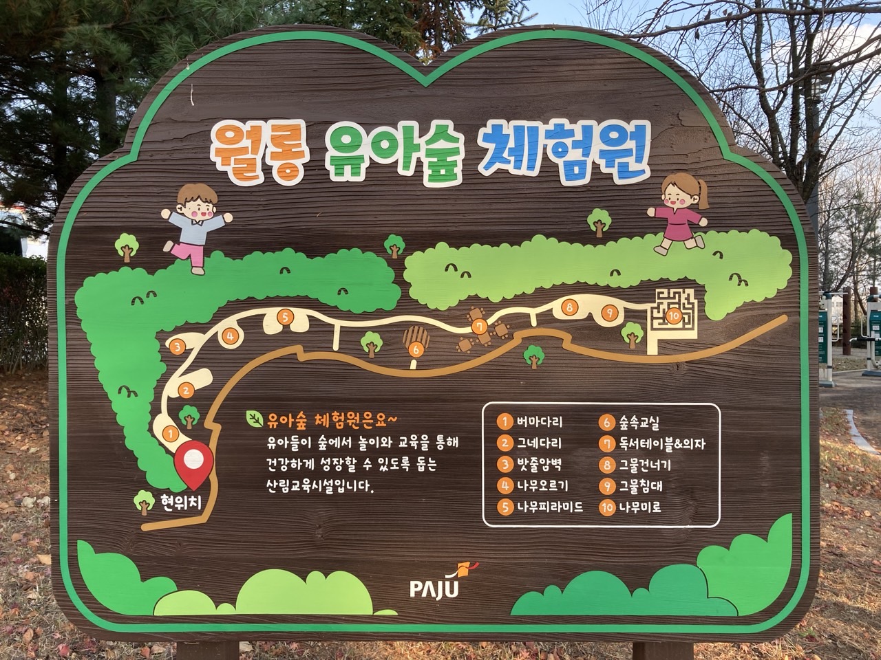 월롱 유아숲체험원 썸네일