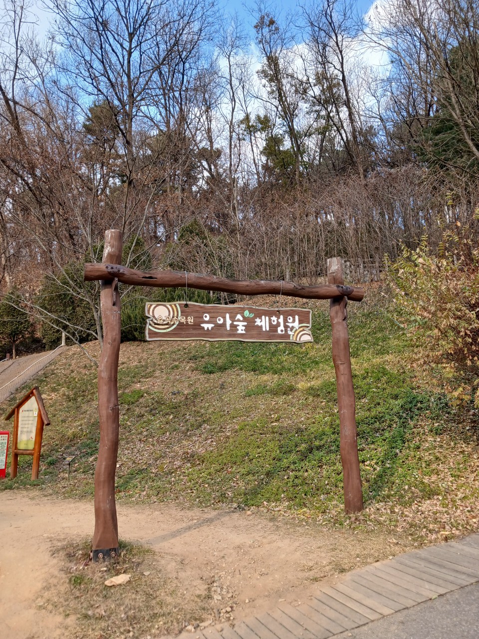 율곡수목원 유아숲체험원 썸네일