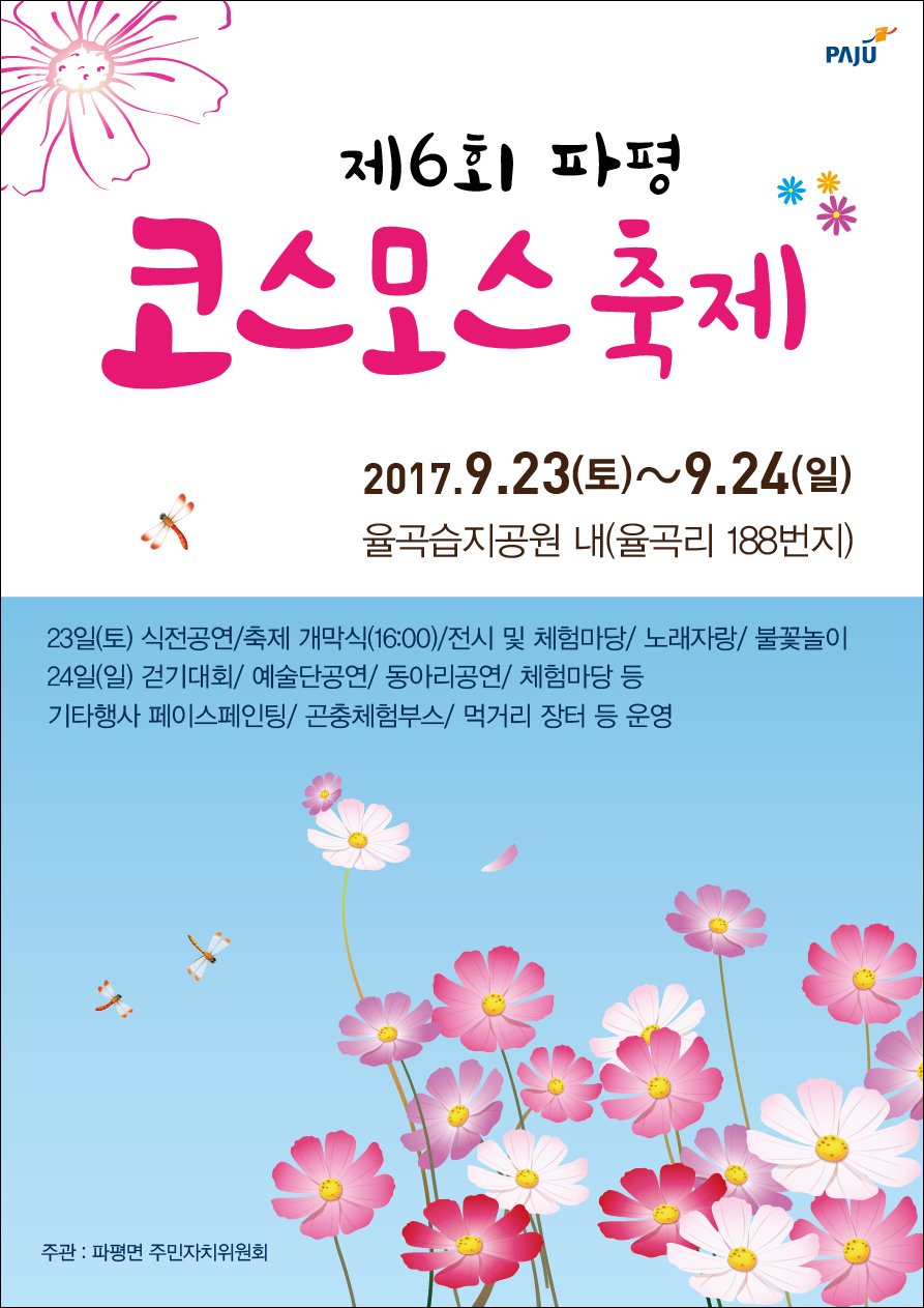 제6회 코스모스 축제_이미지1