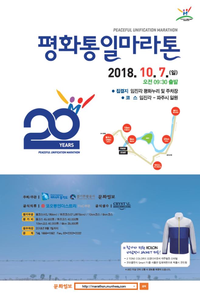 2018 평화통일 마라톤대회 썸네일