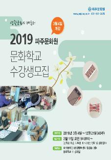 2019 파주문화원 문화학교 수강생모집 썸네일
