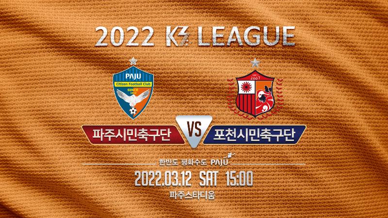 파주시민축구단 K3리그 홈경기 - 3R_이미지1