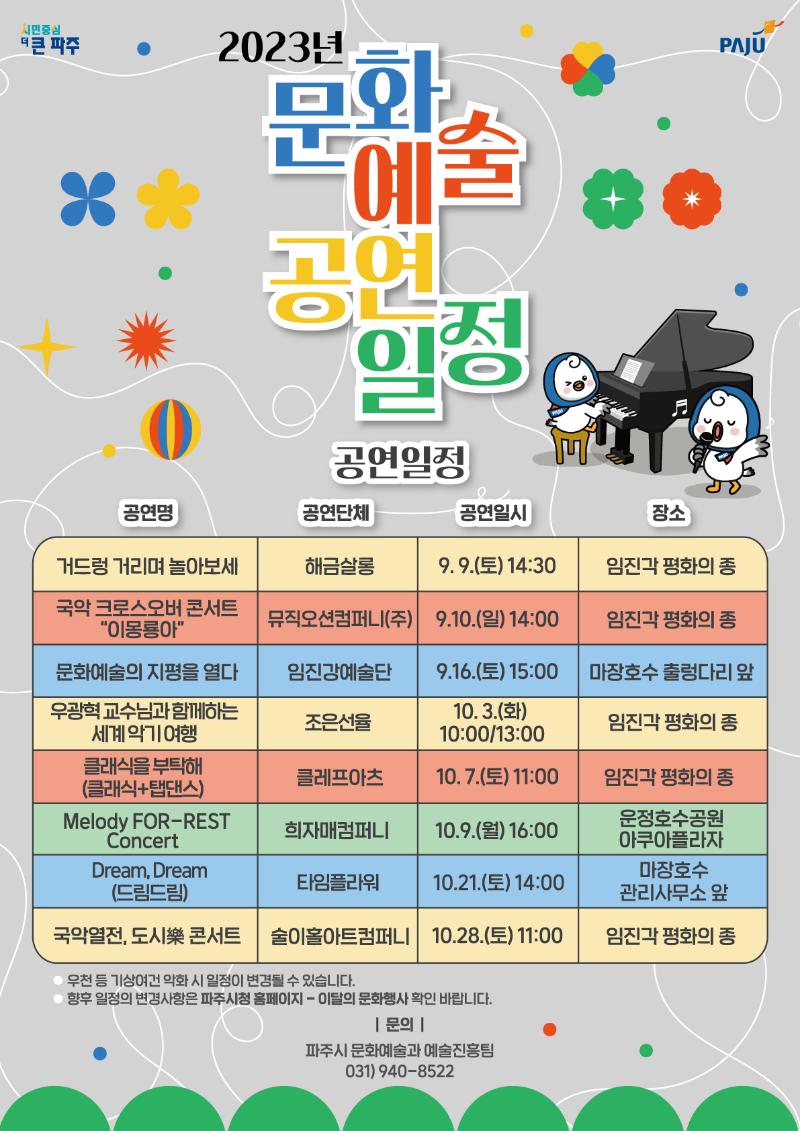 2023년 문화예술행사 공연일정_이미지1