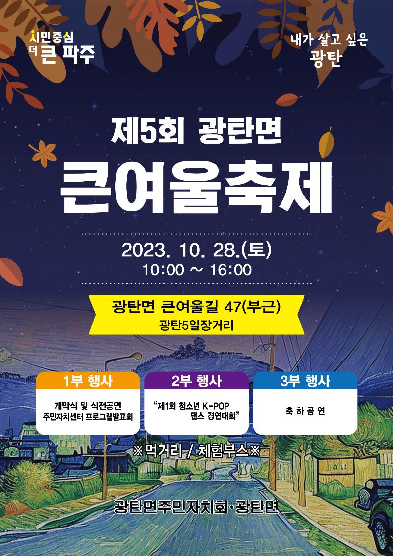 제5회 광탄면 큰여울축제_이미지1