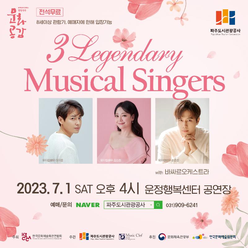 뮤지컬 <3 Legendary Musical Singers>_이미지1