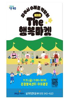 제2회 수제품박람회 "The 행복마켓" 썸네일