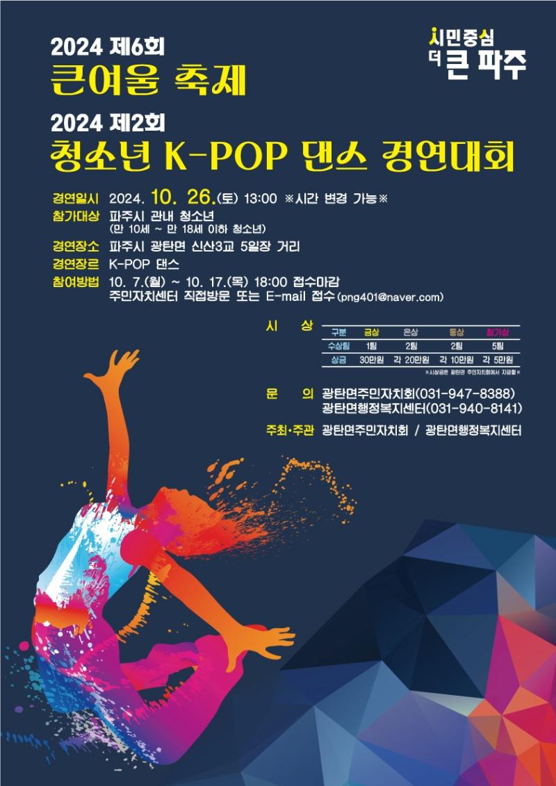 2024 제2회 청소년K-POP댄스 경연대회_이미지1