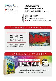 [콩세유미술관] 작가와의 대화, 전시연계프로그램 "마음의 언어 色"  썸네일