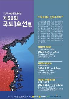 국도1호선展 "목포에서 신의주까지" 썸네일