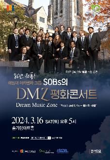 예일대 아카펠라 그룹 SOBs의 DMZ 평화콘서트 썸네일