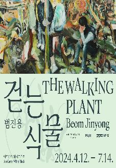 [아트센터 화이트블럭] 범진용 개인전 : 걷는 식물 The Walking Plant 썸네일