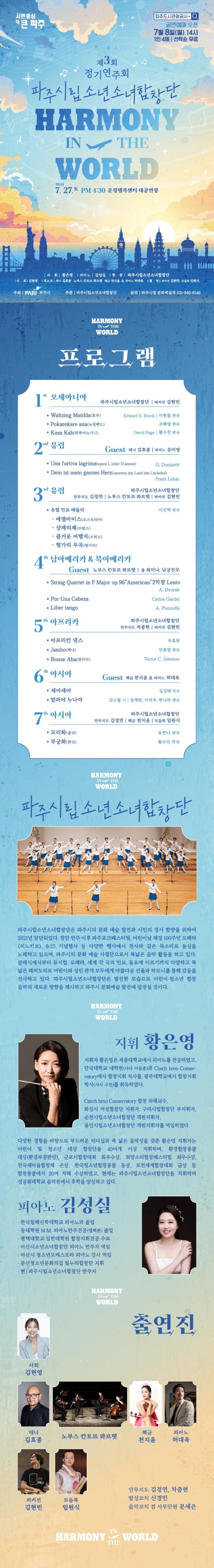 파주시립소년소녀합창단 제3회 정기연주회 "Harmony in the world(하모니 인 더 월드)"_이미지1