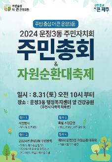 운정3동 주민총회 및 자원순환 대축제 썸네일