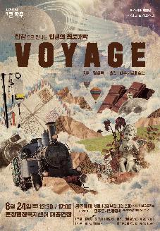 제48회 파주시립예술단 정기연주회 「VOYAGE」 썸네일