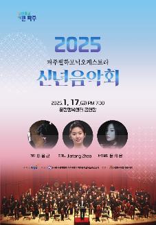 2025 파주필하모닉오케스트라 신년음악회 썸네일