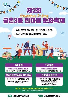제2회 금촌3동 한마음 문화축제 썸네일