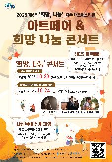 2025 제6회 '희망,나눔' 파주 아트페스티벌 썸네일