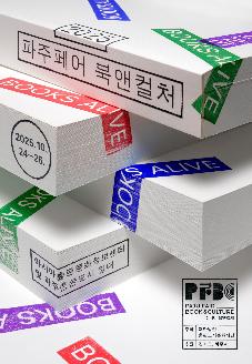 파주 페어 북앤컬처 썸네일