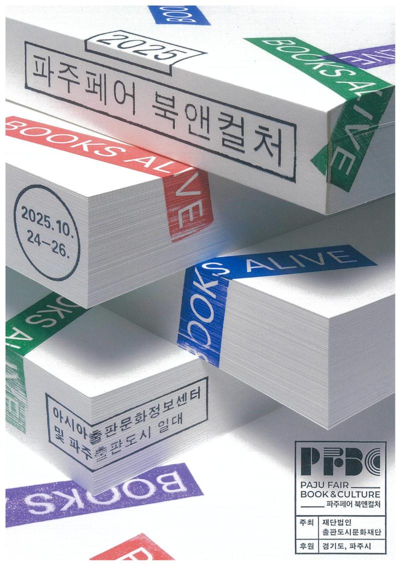 파주 페어 북앤컬처_이미지1