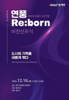 성매매집결지 공간 전환 비전 선포식 썸네일