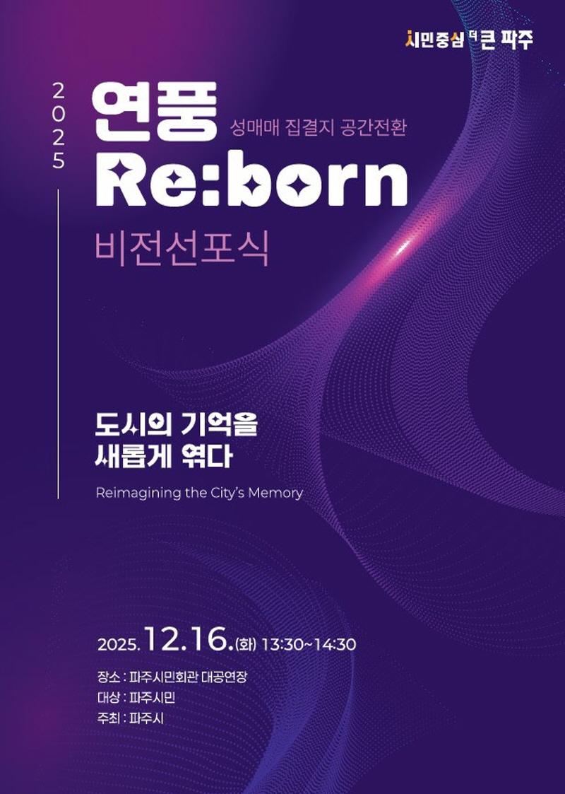 성매매집결지 공간 전환 비전 선포식_이미지1